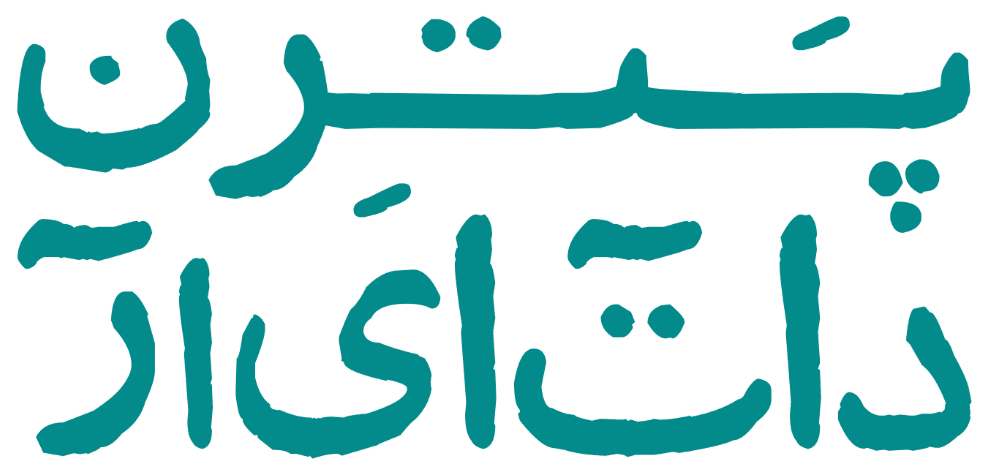 پترن
